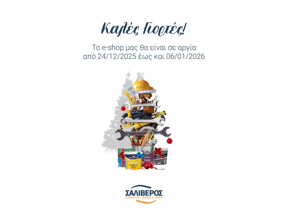 ΚΑΛΕΣ ΓΙΟΡΤΕΣ