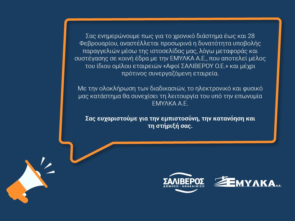 ΜΕΤΑΦΟΡΑ ΕΔΡΑΣ