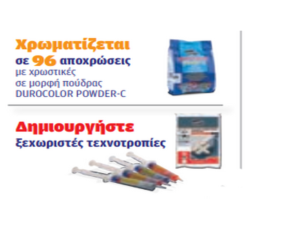 Durostick DS- 250 Γκρι Σκούρο 25Kg Πατητή Τσιμεντοκονία για Τοίχους και Δάπεδα