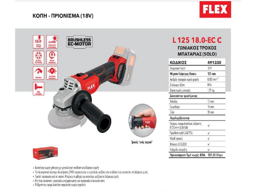 Flex L125 18.0-EC C Γωνιακός Τροχός Μπαταρίας 