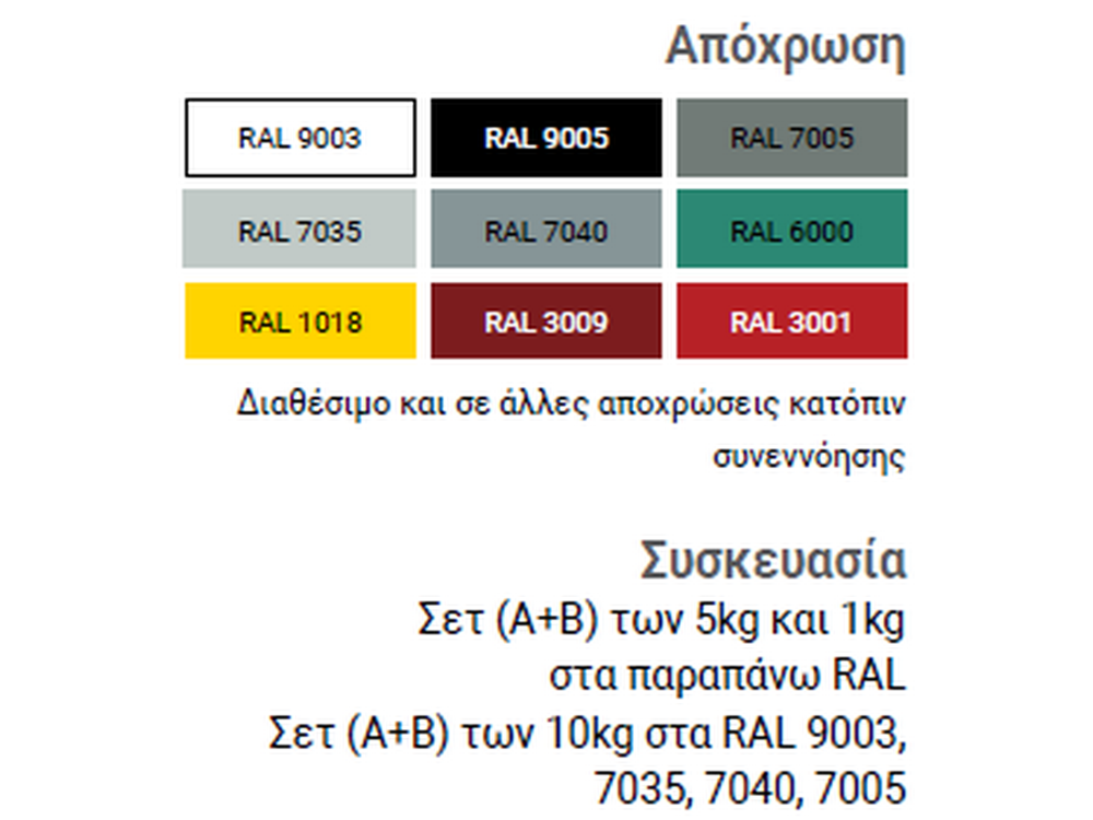 Neotex Neopox Special Κόκκινο (RAL3001) 5Kg (Α+Β) Εποξειδική Βαφή Διαλύτου Δύο Συστατικών για Εφαρμογές Δαπέδων