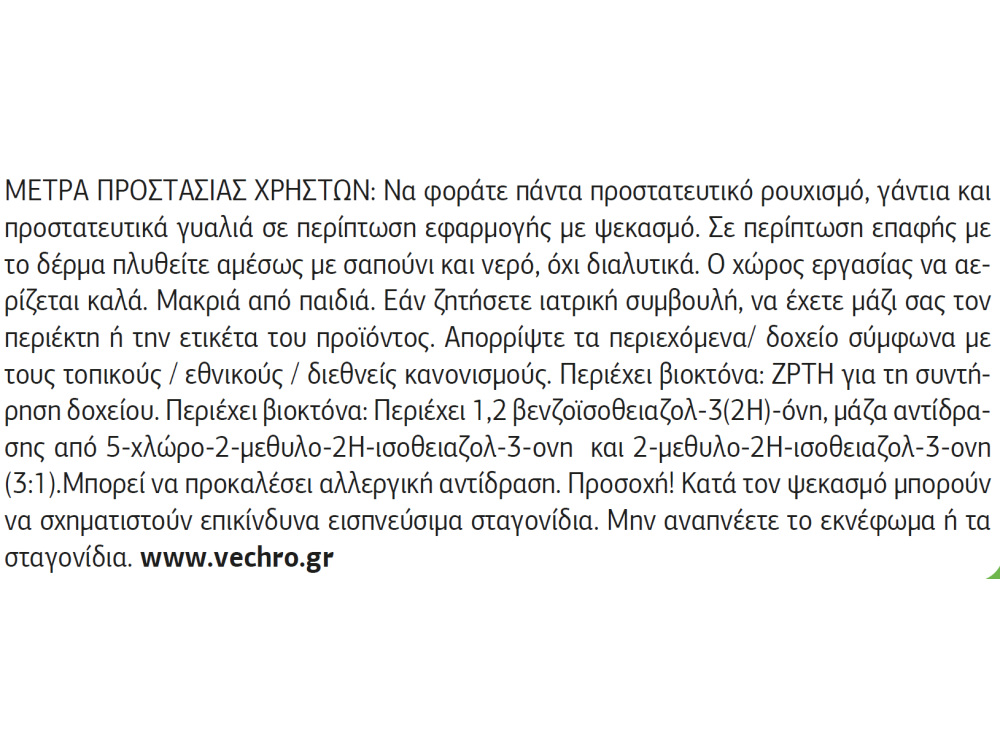 Vechrο Smaltοlux Ηydrο Μaster Ρrimer Λευκό 0,750ml Οικολογική Ακρυλική Βελατούρα Νερού Πολλαπλών Χρήσεων