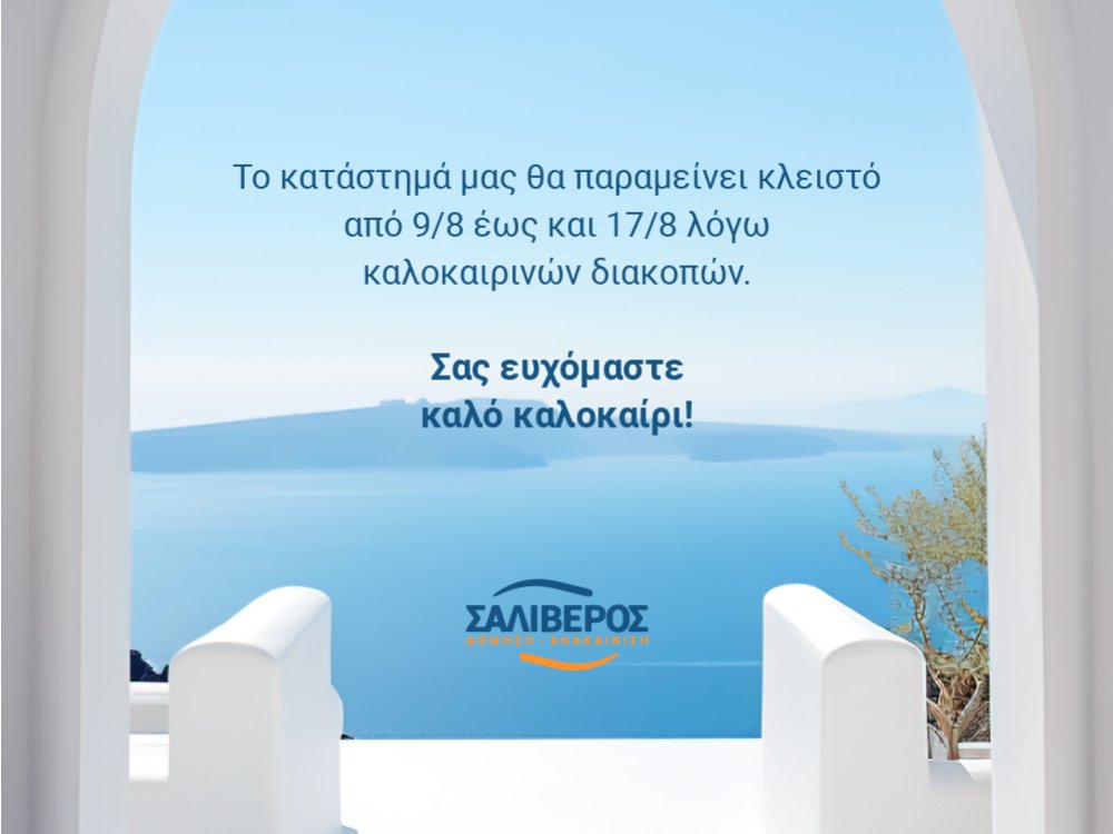 ΔΙΑΚΟΠΕΣ 2025