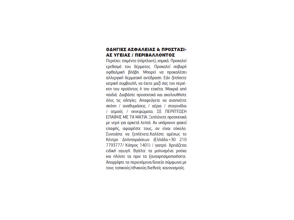 Vechro Ultra Smaltoplast Fix Λευκός 5Κg Τσιμεντοειδής Στόκος Σπατουλαρίσματος